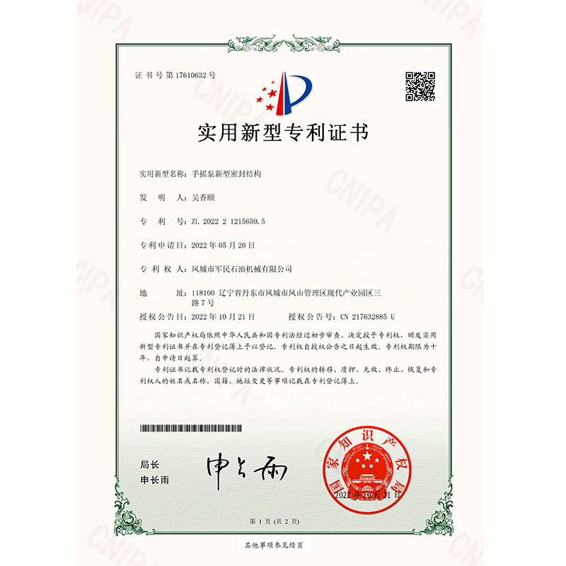 證書-探花视频在线观看-手搖泵新型密封結構_00