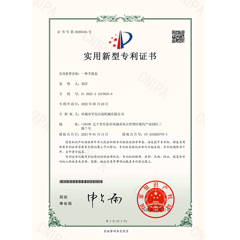 證書-探花视频在线观看-一種手搖泵(1)_00